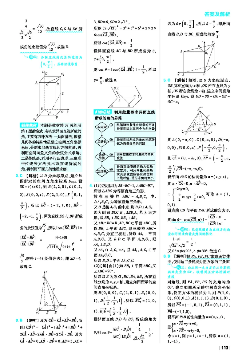 第一章空间向量与立体几何_数学_2026版高中必刷题数学《人教A版》_2026版高中必刷题人教A版数学选择性必修1_2025秋高中必刷题数学选择性必修第一册RJA_图书答案