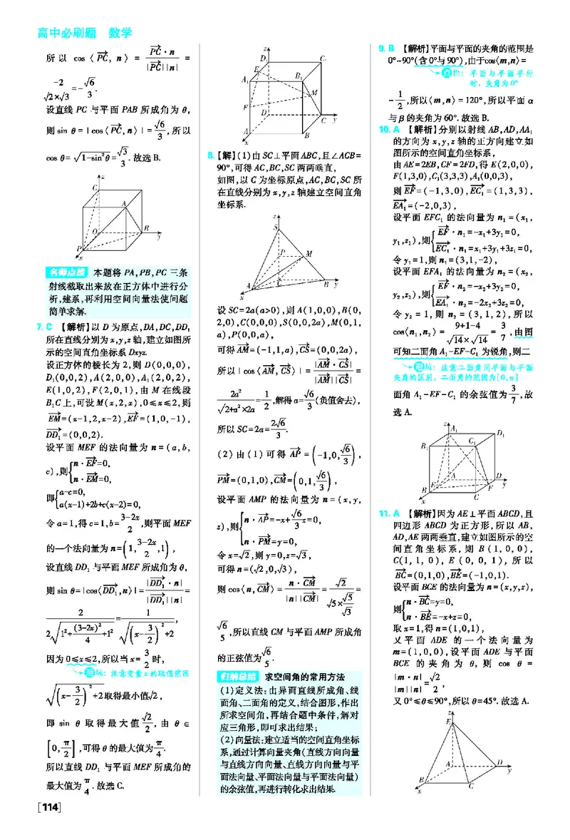 第一章空间向量与立体几何_数学_2026版高中必刷题数学《人教A版》_2026版高中必刷题人教A版数学选择性必修1_2025秋高中必刷题数学选择性必修第一册RJA_图书答案
