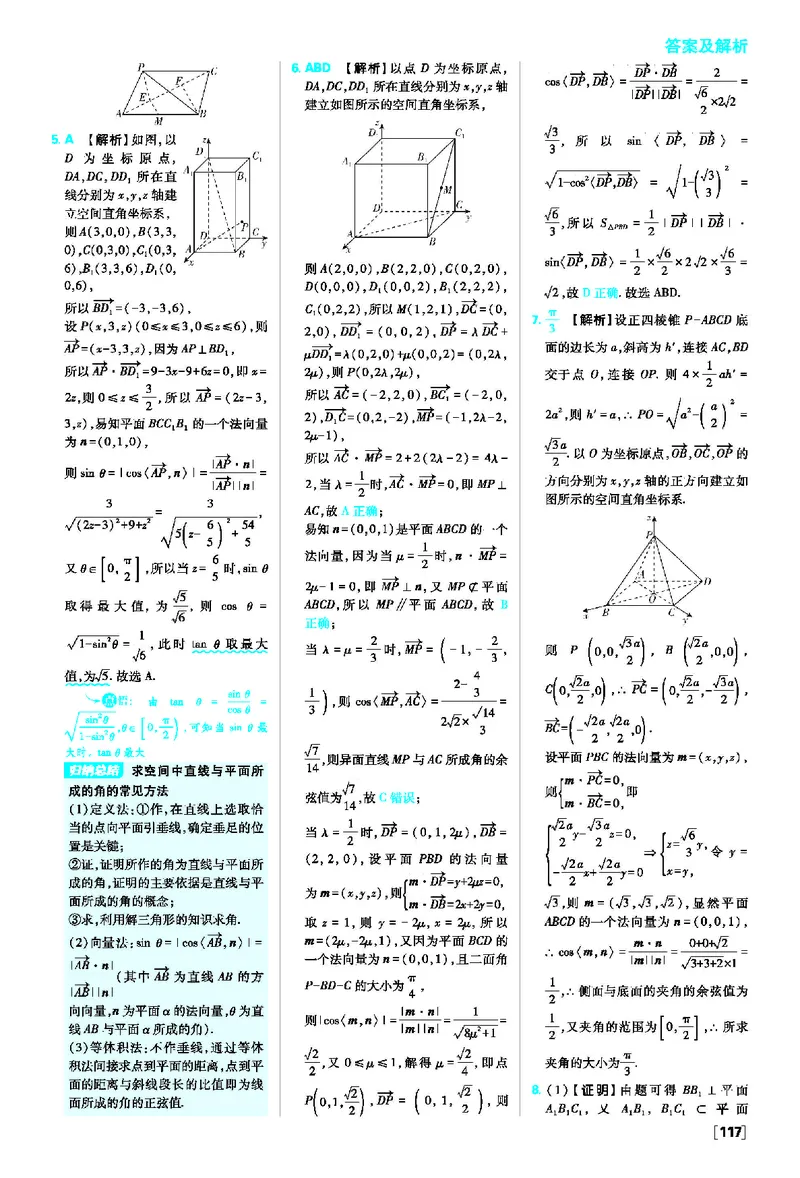 第一章空间向量与立体几何_数学_2026版高中必刷题数学《人教A版》_2026版高中必刷题人教A版数学选择性必修1_2025秋高中必刷题数学选择性必修第一册RJA_图书答案