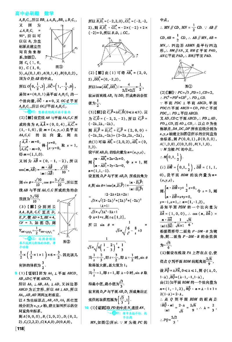 第一章空间向量与立体几何_数学_2026版高中必刷题数学《人教A版》_2026版高中必刷题人教A版数学选择性必修1_2025秋高中必刷题数学选择性必修第一册RJA_图书答案