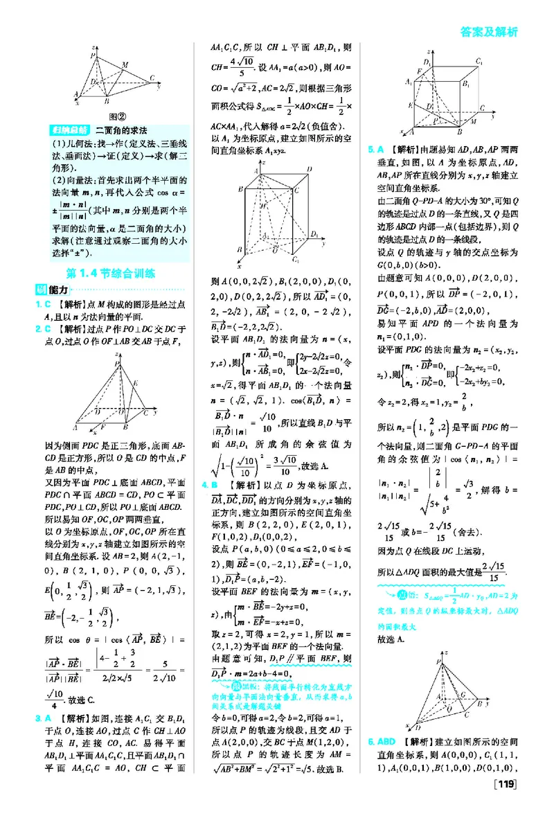 第一章空间向量与立体几何_数学_2026版高中必刷题数学《人教A版》_2026版高中必刷题人教A版数学选择性必修1_2025秋高中必刷题数学选择性必修第一册RJA_图书答案