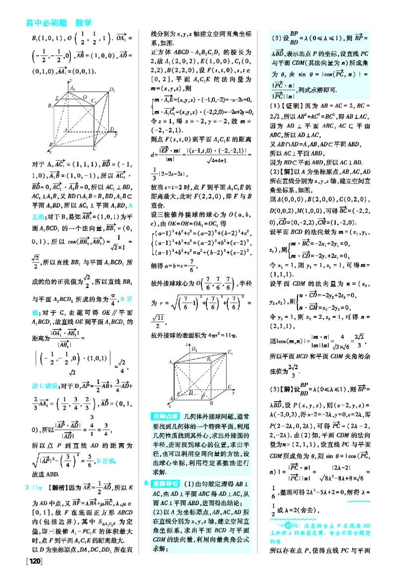 第一章空间向量与立体几何_数学_2026版高中必刷题数学《人教A版》_2026版高中必刷题人教A版数学选择性必修1_2025秋高中必刷题数学选择性必修第一册RJA_图书答案