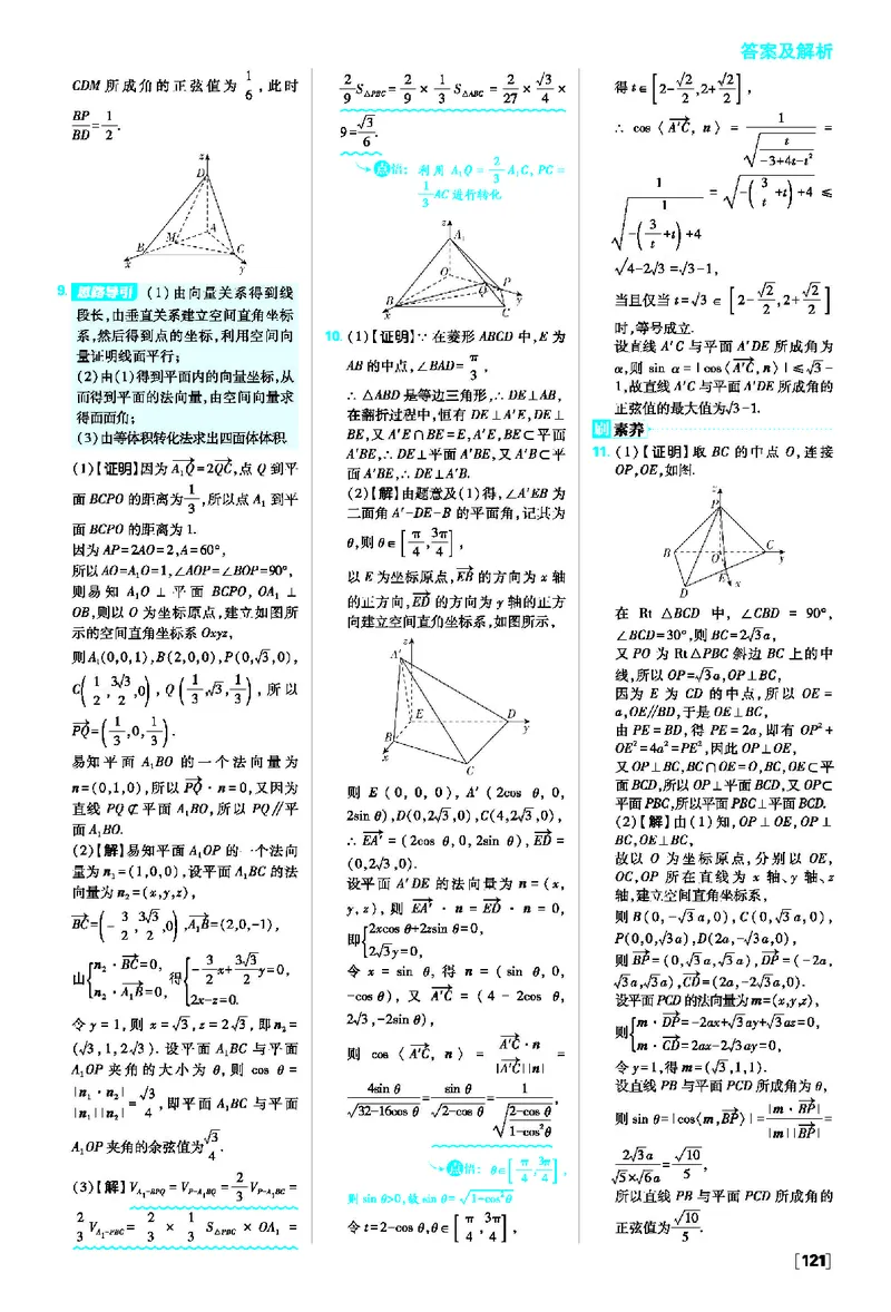 第一章空间向量与立体几何_数学_2026版高中必刷题数学《人教A版》_2026版高中必刷题人教A版数学选择性必修1_2025秋高中必刷题数学选择性必修第一册RJA_图书答案