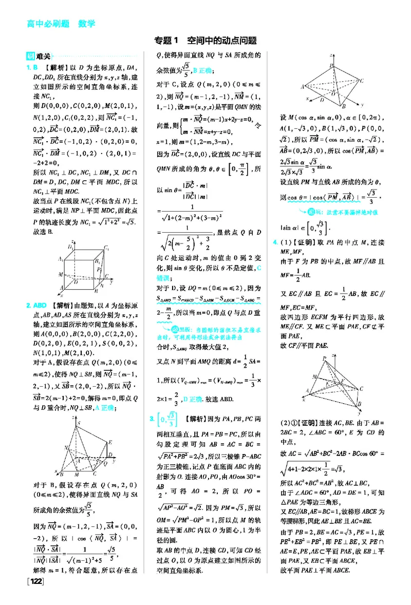 第一章空间向量与立体几何_数学_2026版高中必刷题数学《人教A版》_2026版高中必刷题人教A版数学选择性必修1_2025秋高中必刷题数学选择性必修第一册RJA_图书答案