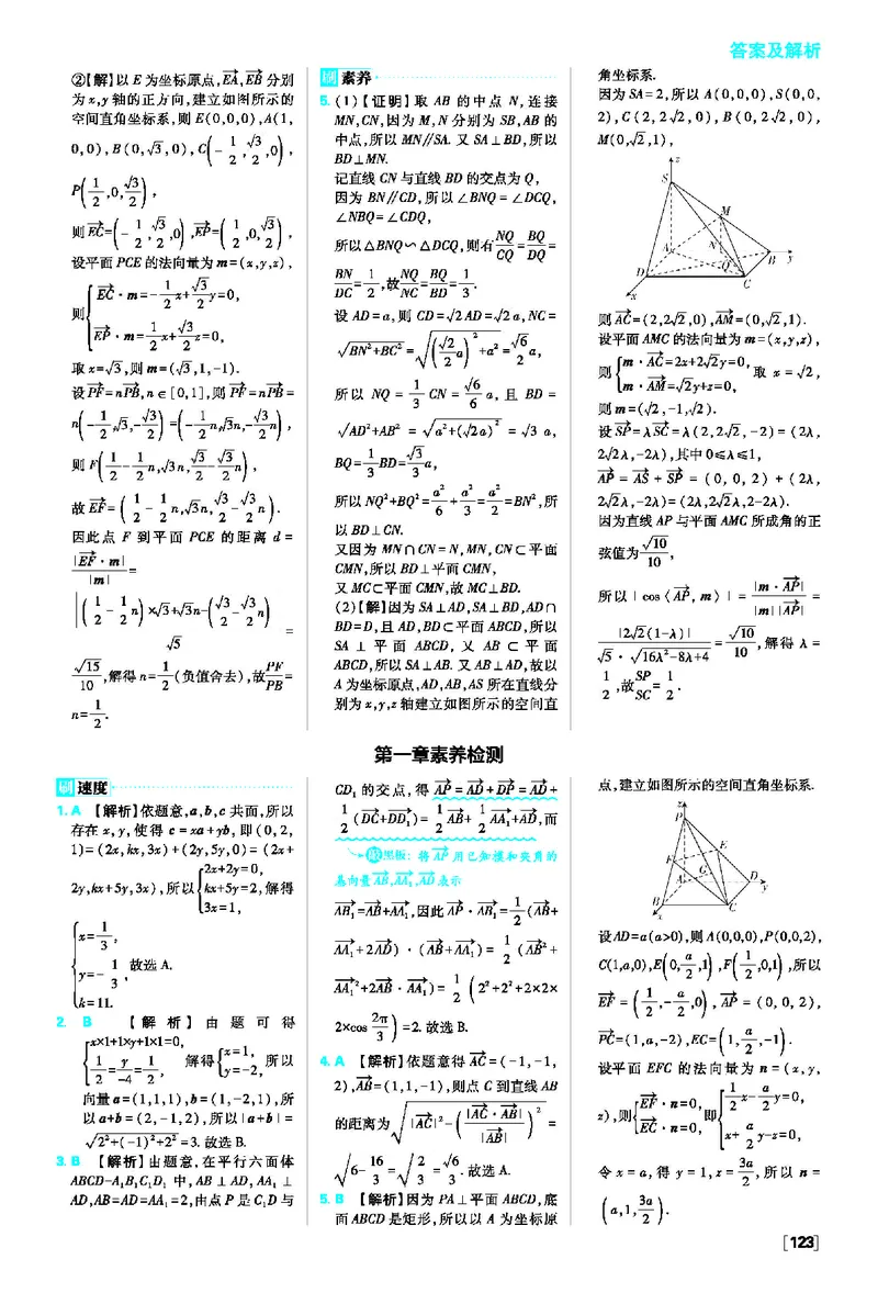 第一章空间向量与立体几何_数学_2026版高中必刷题数学《人教A版》_2026版高中必刷题人教A版数学选择性必修1_2025秋高中必刷题数学选择性必修第一册RJA_图书答案