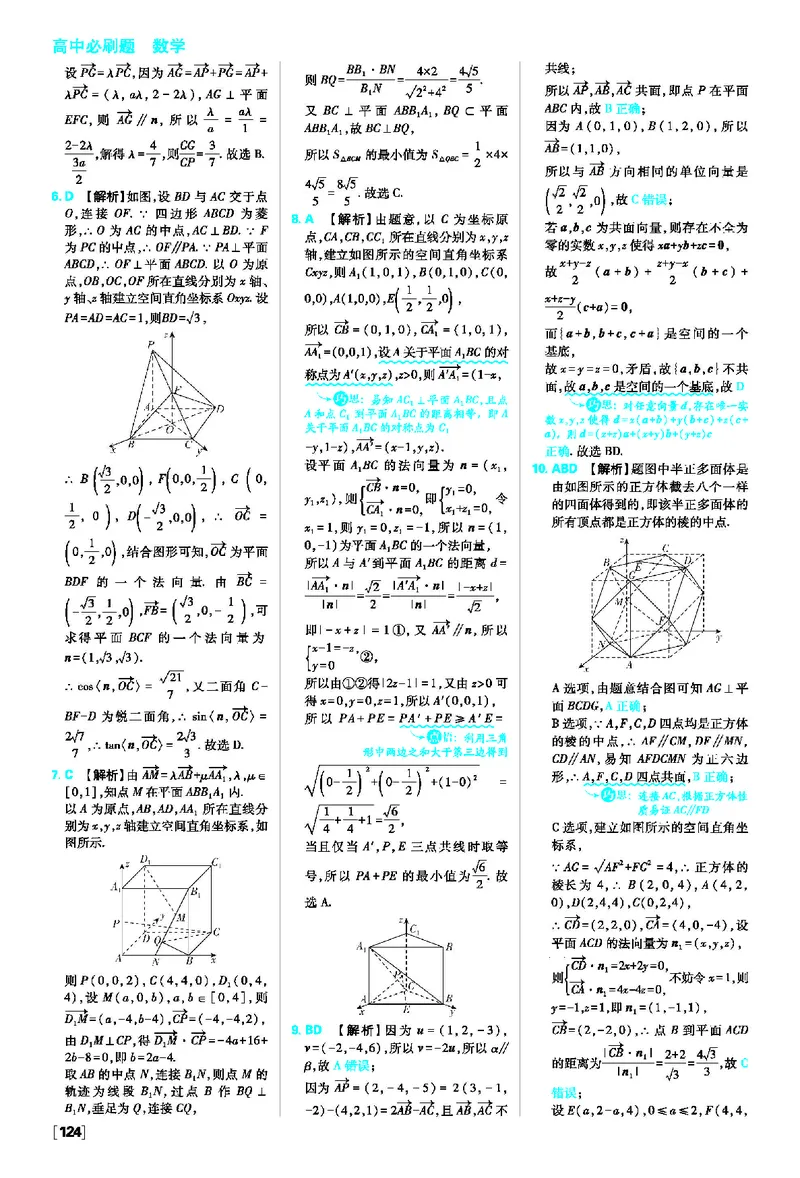 第一章空间向量与立体几何_数学_2026版高中必刷题数学《人教A版》_2026版高中必刷题人教A版数学选择性必修1_2025秋高中必刷题数学选择性必修第一册RJA_图书答案