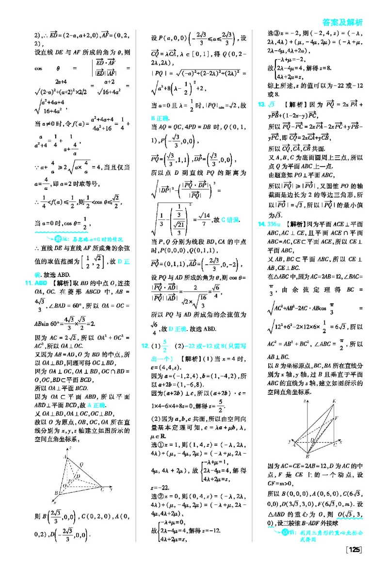 第一章空间向量与立体几何_数学_2026版高中必刷题数学《人教A版》_2026版高中必刷题人教A版数学选择性必修1_2025秋高中必刷题数学选择性必修第一册RJA_图书答案