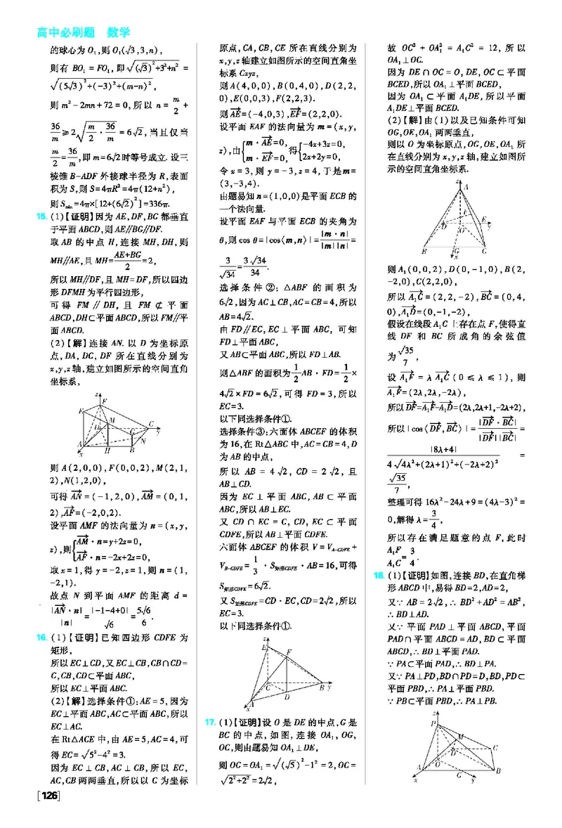第一章空间向量与立体几何_数学_2026版高中必刷题数学《人教A版》_2026版高中必刷题人教A版数学选择性必修1_2025秋高中必刷题数学选择性必修第一册RJA_图书答案
