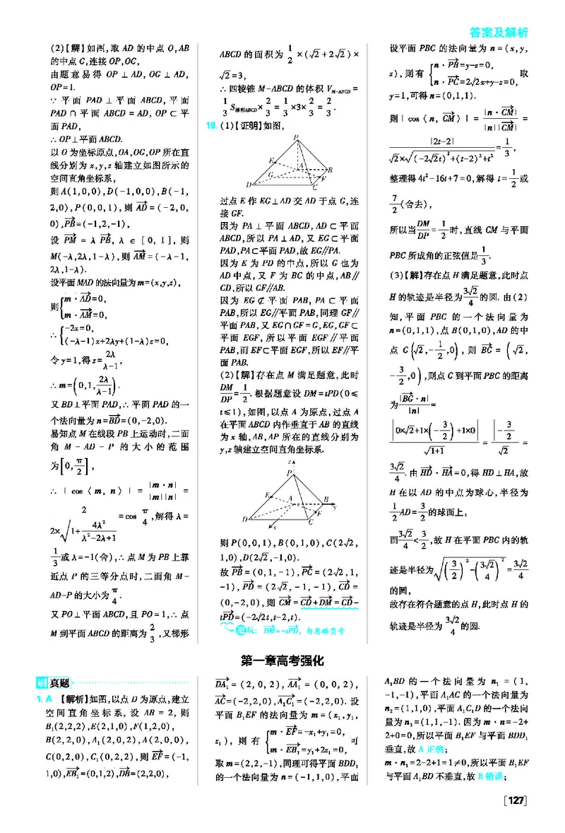 第一章空间向量与立体几何_数学_2026版高中必刷题数学《人教A版》_2026版高中必刷题人教A版数学选择性必修1_2025秋高中必刷题数学选择性必修第一册RJA_图书答案