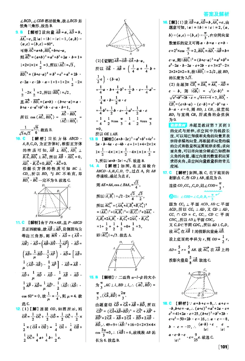 第一章空间向量与立体几何_数学_2026版高中必刷题数学《人教A版》_2026版高中必刷题人教A版数学选择性必修1_2025秋高中必刷题数学选择性必修第一册RJA_图书答案