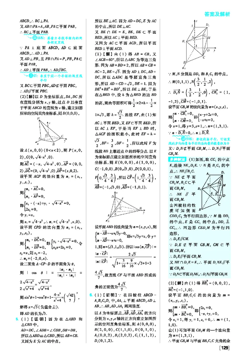 第一章空间向量与立体几何_数学_2026版高中必刷题数学《人教A版》_2026版高中必刷题人教A版数学选择性必修1_2025秋高中必刷题数学选择性必修第一册RJA_图书答案
