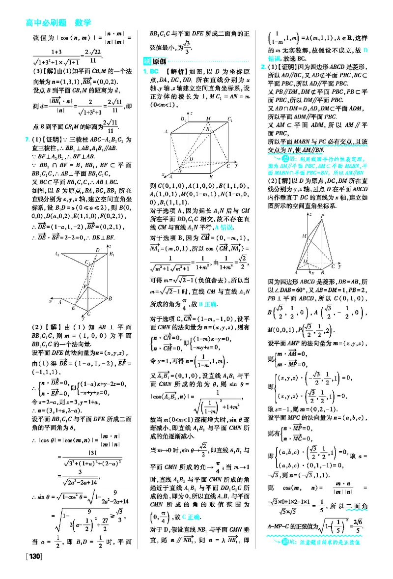 第一章空间向量与立体几何_数学_2026版高中必刷题数学《人教A版》_2026版高中必刷题人教A版数学选择性必修1_2025秋高中必刷题数学选择性必修第一册RJA_图书答案