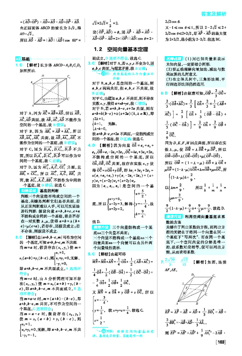 第一章空间向量与立体几何_数学_2026版高中必刷题数学《人教A版》_2026版高中必刷题人教A版数学选择性必修1_2025秋高中必刷题数学选择性必修第一册RJA_图书答案