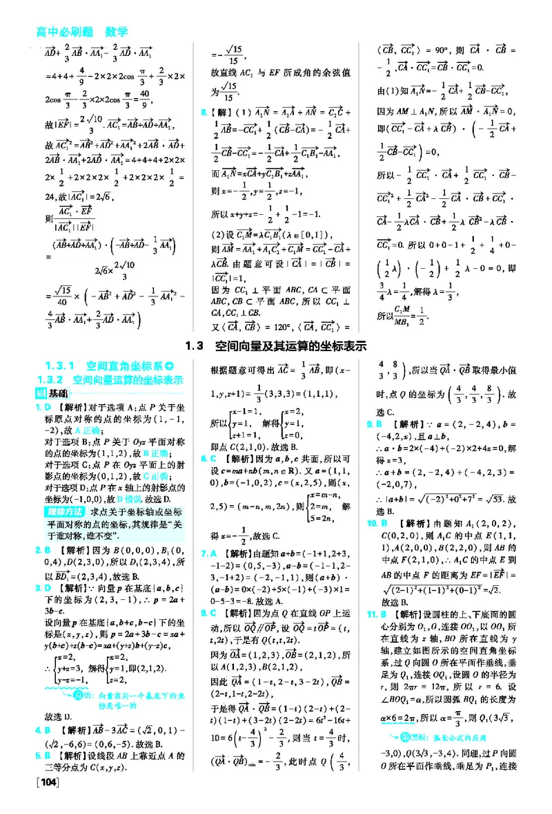 第一章空间向量与立体几何_数学_2026版高中必刷题数学《人教A版》_2026版高中必刷题人教A版数学选择性必修1_2025秋高中必刷题数学选择性必修第一册RJA_图书答案
