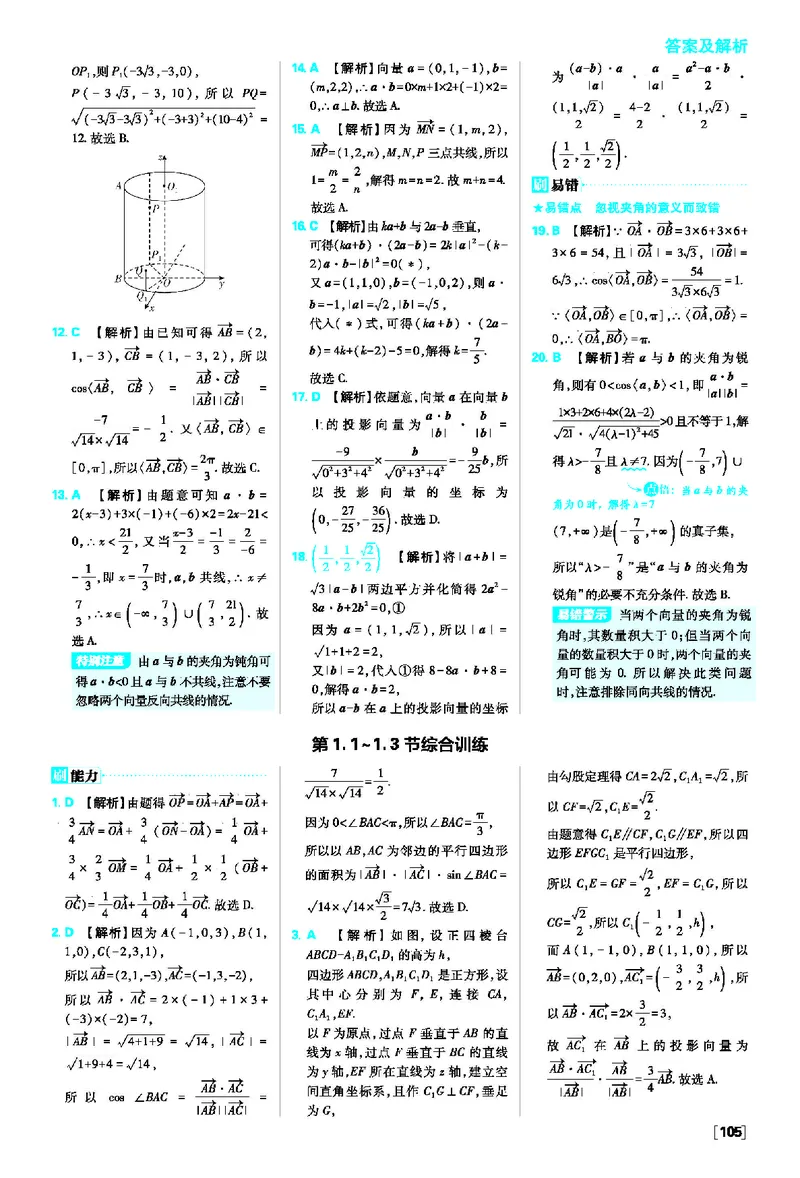 第一章空间向量与立体几何_数学_2026版高中必刷题数学《人教A版》_2026版高中必刷题人教A版数学选择性必修1_2025秋高中必刷题数学选择性必修第一册RJA_图书答案
