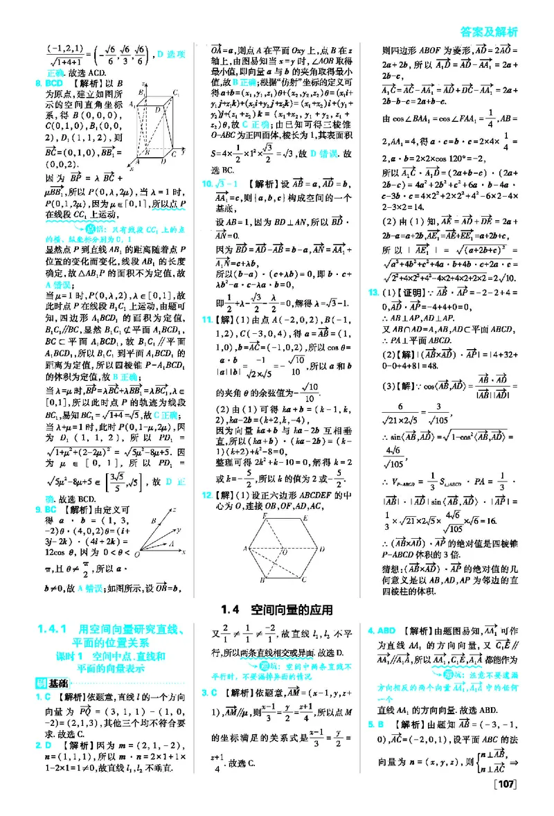 第一章空间向量与立体几何_数学_2026版高中必刷题数学《人教A版》_2026版高中必刷题人教A版数学选择性必修1_2025秋高中必刷题数学选择性必修第一册RJA_图书答案