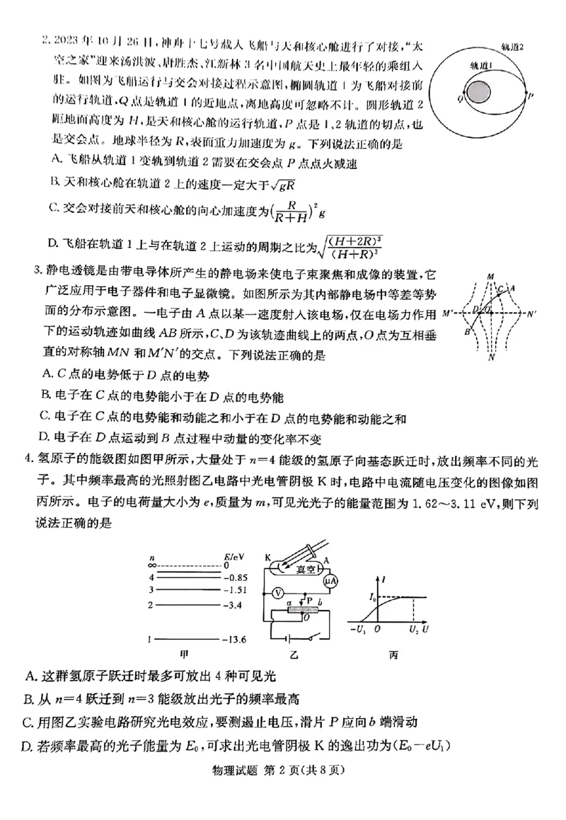 高三物理试题_2024年3月_02按日期_17号_2024届湖南省九校联盟高三下学期第二次联考_2024届湖南省九校联盟高三下学期第二次联考物理试题
