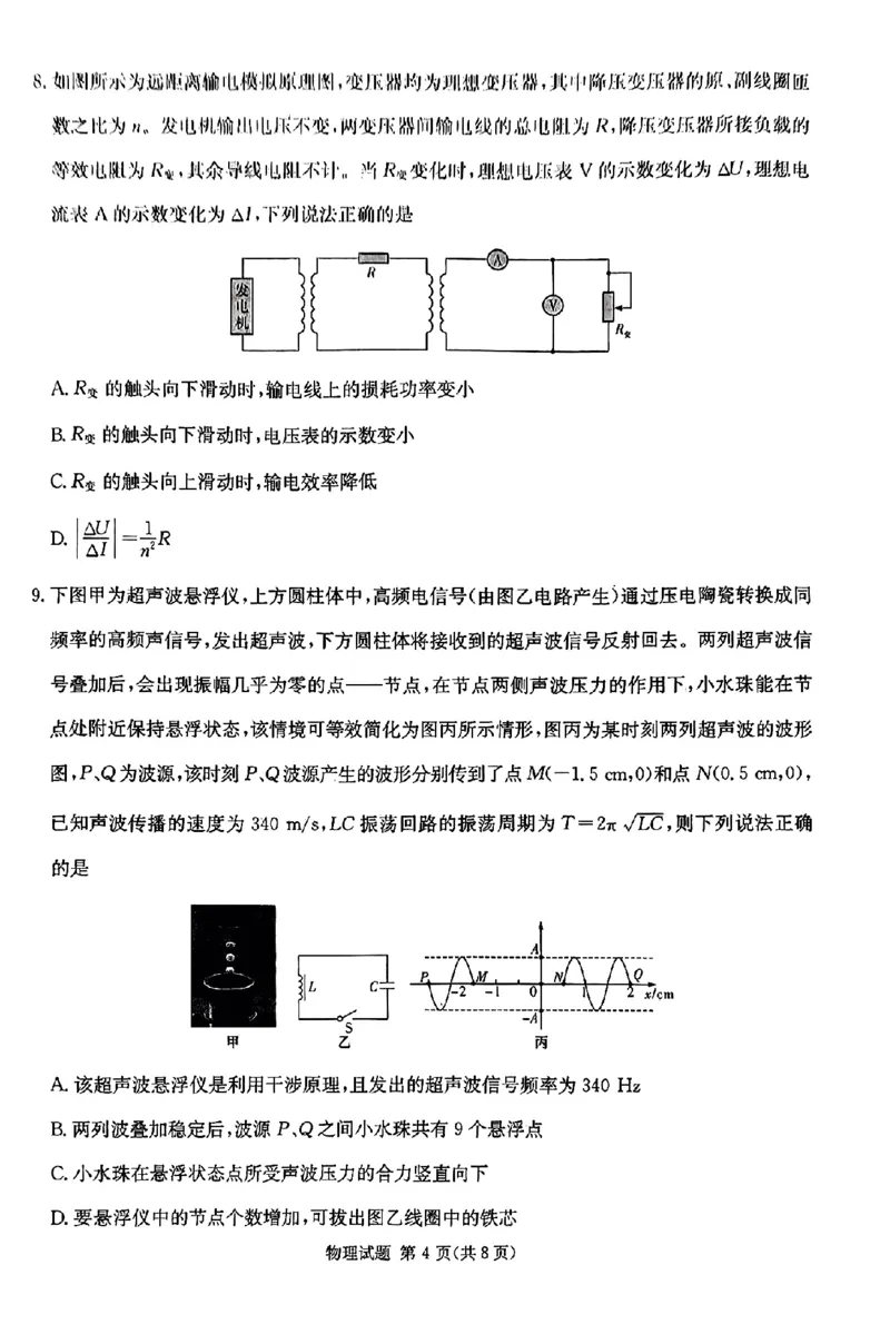 高三物理试题_2024年3月_02按日期_17号_2024届湖南省九校联盟高三下学期第二次联考_2024届湖南省九校联盟高三下学期第二次联考物理试题