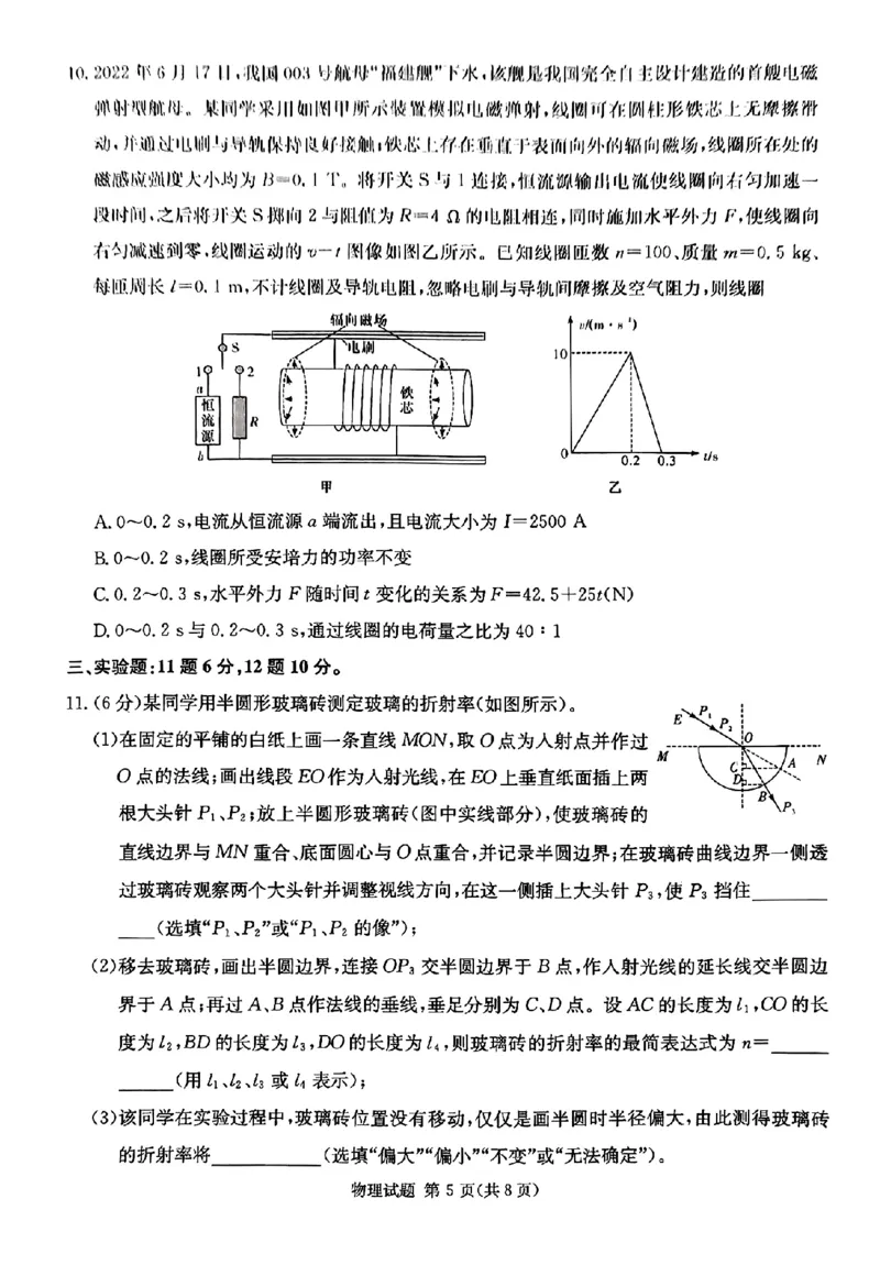 高三物理试题_2024年3月_02按日期_17号_2024届湖南省九校联盟高三下学期第二次联考_2024届湖南省九校联盟高三下学期第二次联考物理试题
