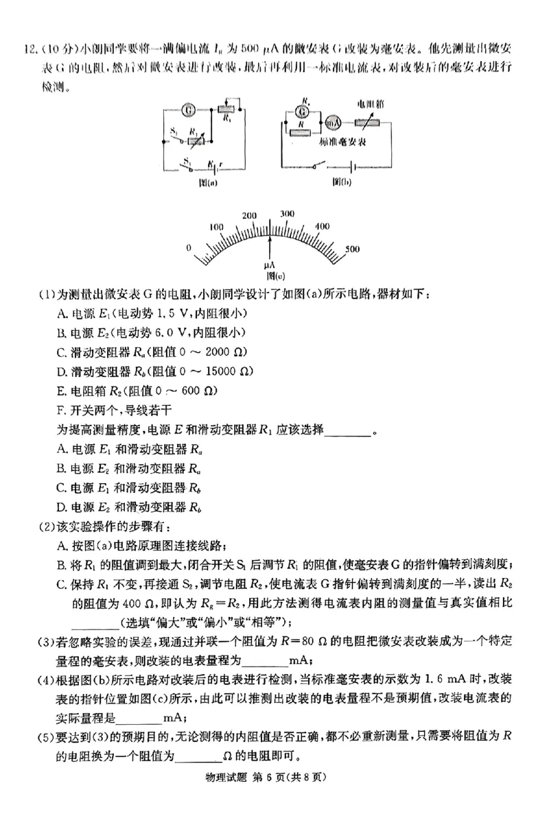 高三物理试题_2024年3月_02按日期_17号_2024届湖南省九校联盟高三下学期第二次联考_2024届湖南省九校联盟高三下学期第二次联考物理试题