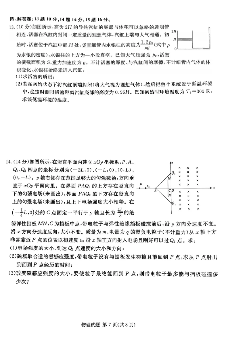 高三物理试题_2024年3月_02按日期_17号_2024届湖南省九校联盟高三下学期第二次联考_2024届湖南省九校联盟高三下学期第二次联考物理试题