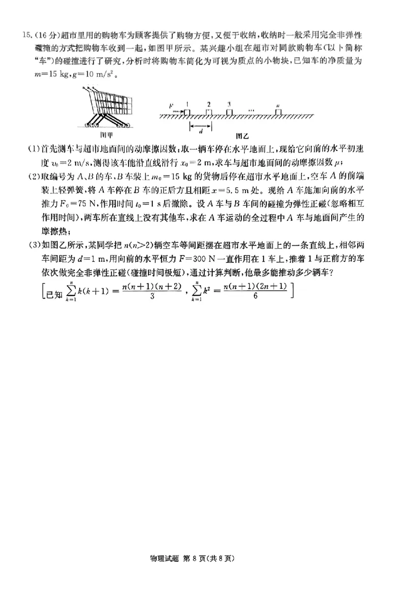 高三物理试题_2024年3月_02按日期_17号_2024届湖南省九校联盟高三下学期第二次联考_2024届湖南省九校联盟高三下学期第二次联考物理试题