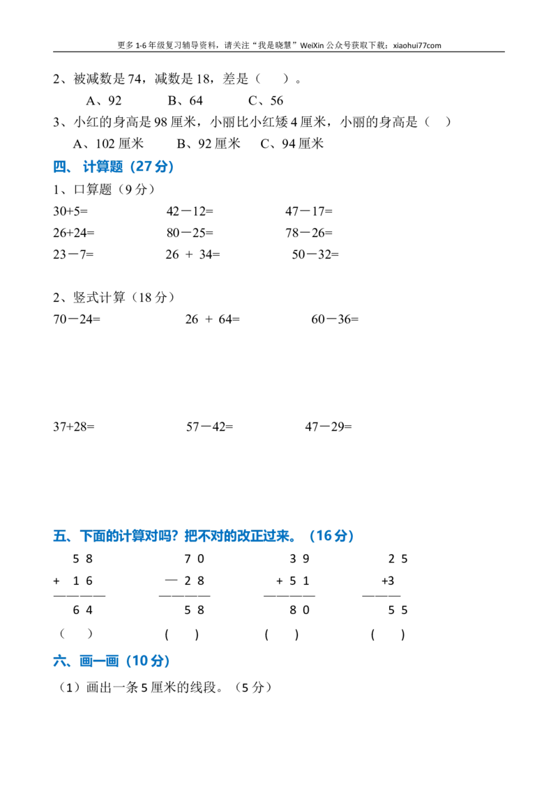 小学二年级上册上学期-数学2020-2021小学第一次月考试卷_小学1-6年级全部试卷_数学_二年级_3-7-3、小学二年级数学上册_3-7-3-2、练习题、作业、试题、试卷_通用