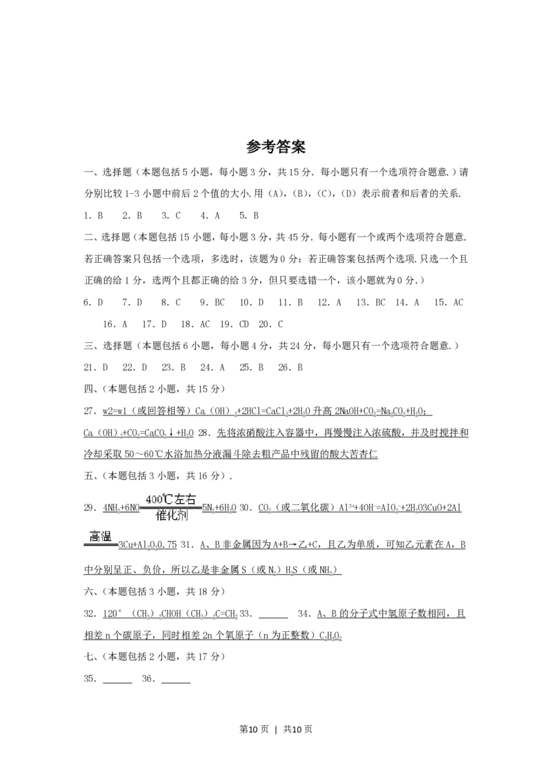 1995年河南高考化学真题及答案_化学高考真题试卷_旧1990-2007&middot;高考化学真题_1990-2007&middot;高考化学真题&middot;PDF_河南