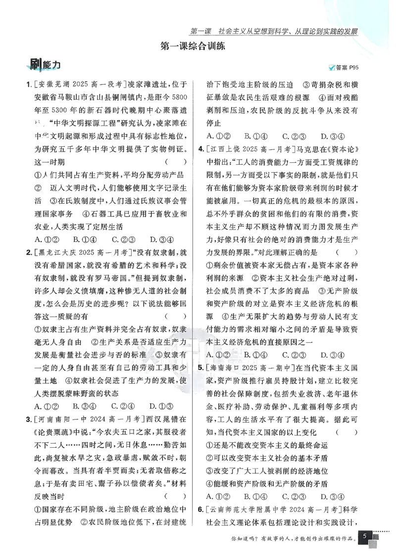 主书政治必修1+2_2026版高中必刷题_政治_2026版高中必刷题政治RJ必修1必修2