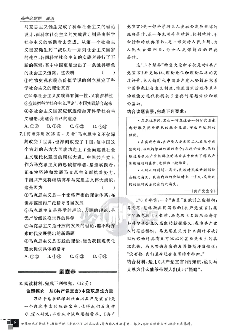主书政治必修1+2_2026版高中必刷题_政治_2026版高中必刷题政治RJ必修1必修2