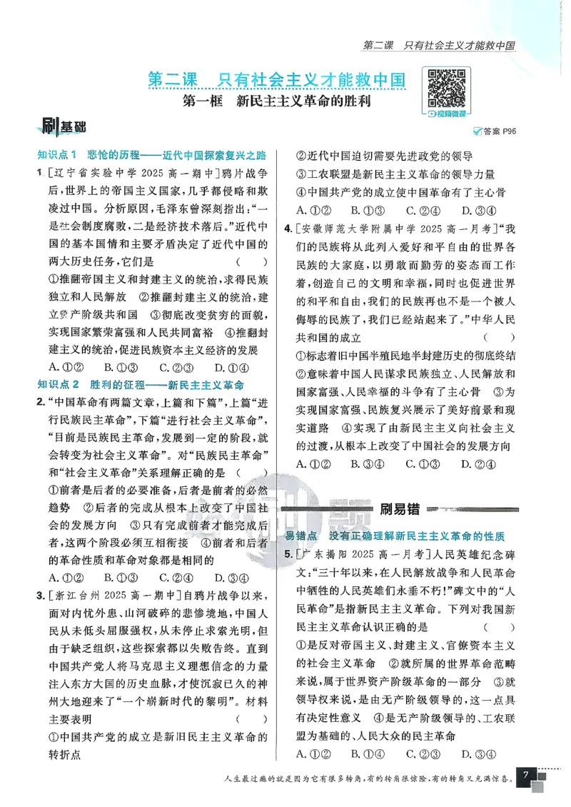 主书政治必修1+2_2026版高中必刷题_政治_2026版高中必刷题政治RJ必修1必修2