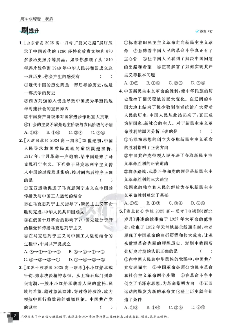 主书政治必修1+2_2026版高中必刷题_政治_2026版高中必刷题政治RJ必修1必修2