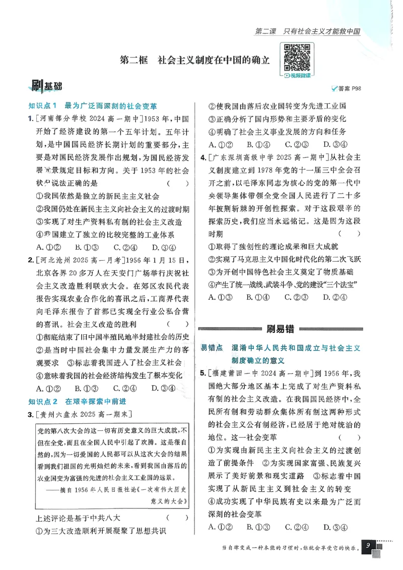 主书政治必修1+2_2026版高中必刷题_政治_2026版高中必刷题政治RJ必修1必修2