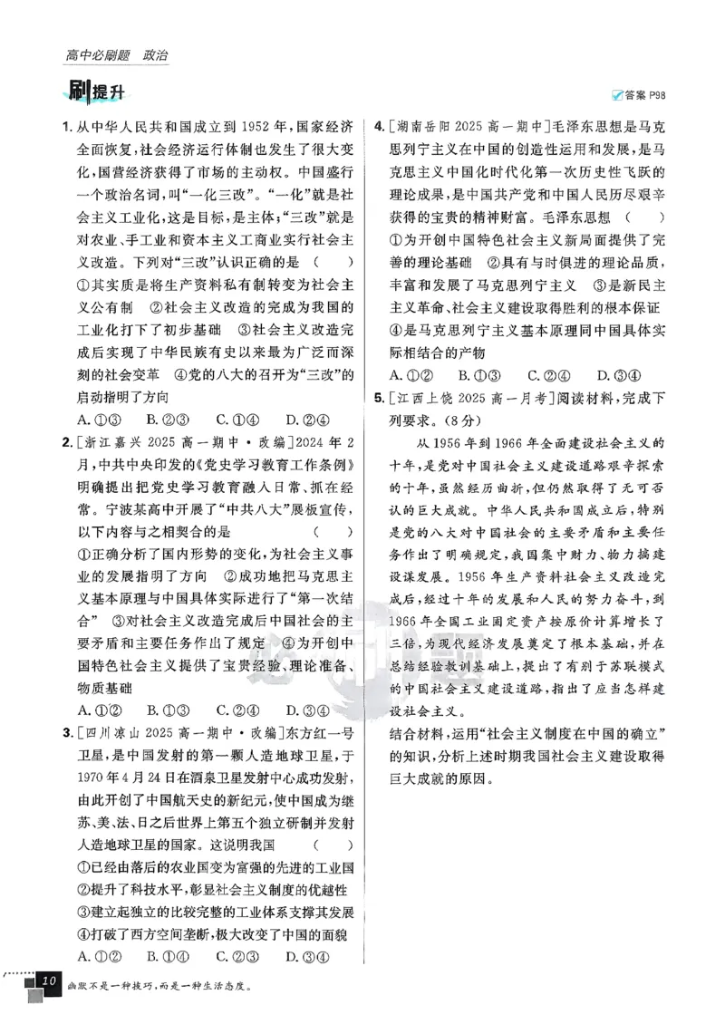 主书政治必修1+2_2026版高中必刷题_政治_2026版高中必刷题政治RJ必修1必修2