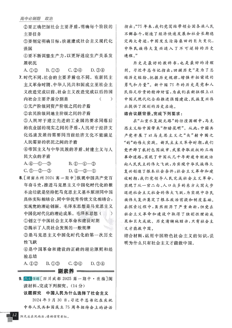 主书政治必修1+2_2026版高中必刷题_政治_2026版高中必刷题政治RJ必修1必修2