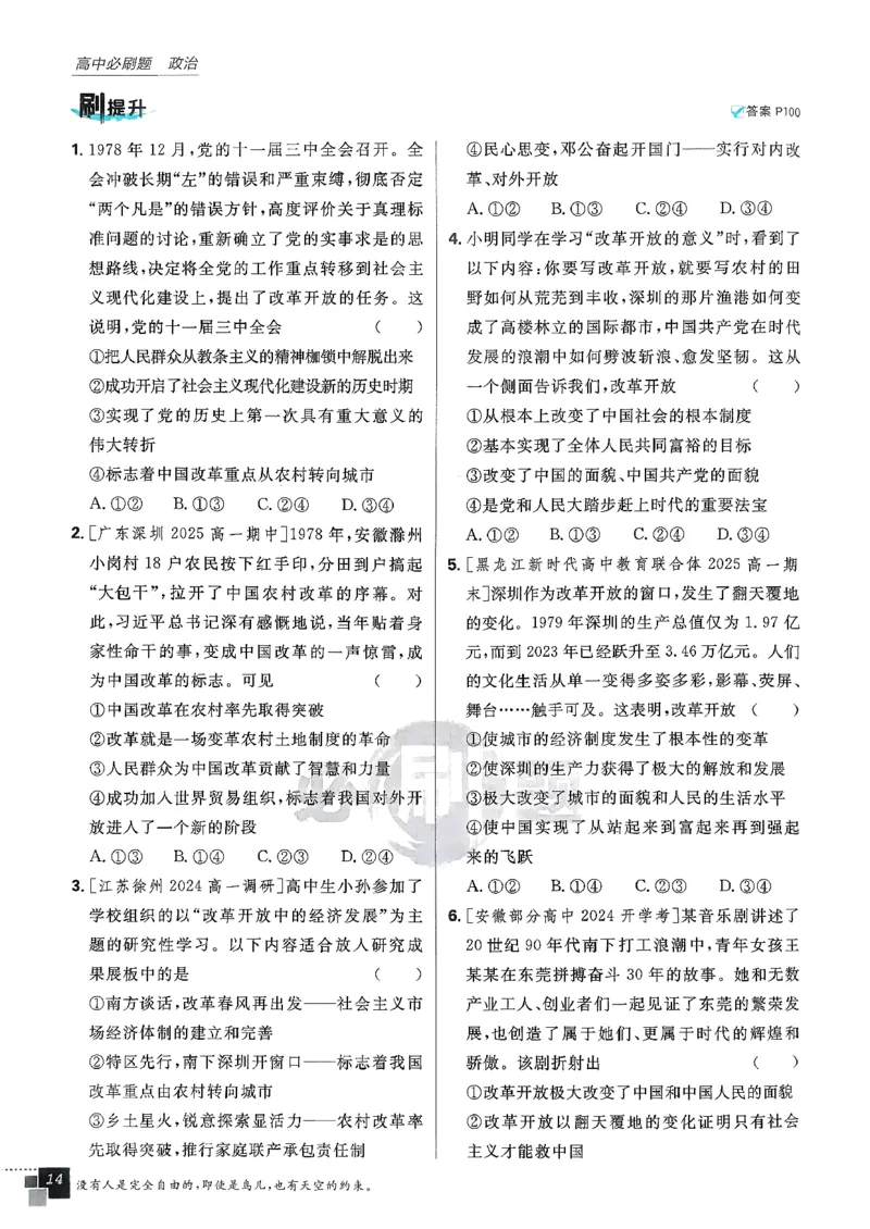 主书政治必修1+2_2026版高中必刷题_政治_2026版高中必刷题政治RJ必修1必修2