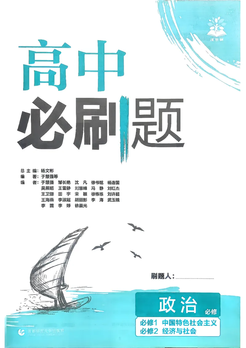 主书政治必修1+2_2026版高中必刷题_政治_2026版高中必刷题政治RJ必修1必修2