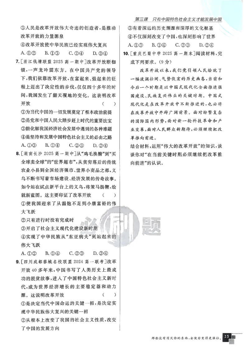 主书政治必修1+2_2026版高中必刷题_政治_2026版高中必刷题政治RJ必修1必修2