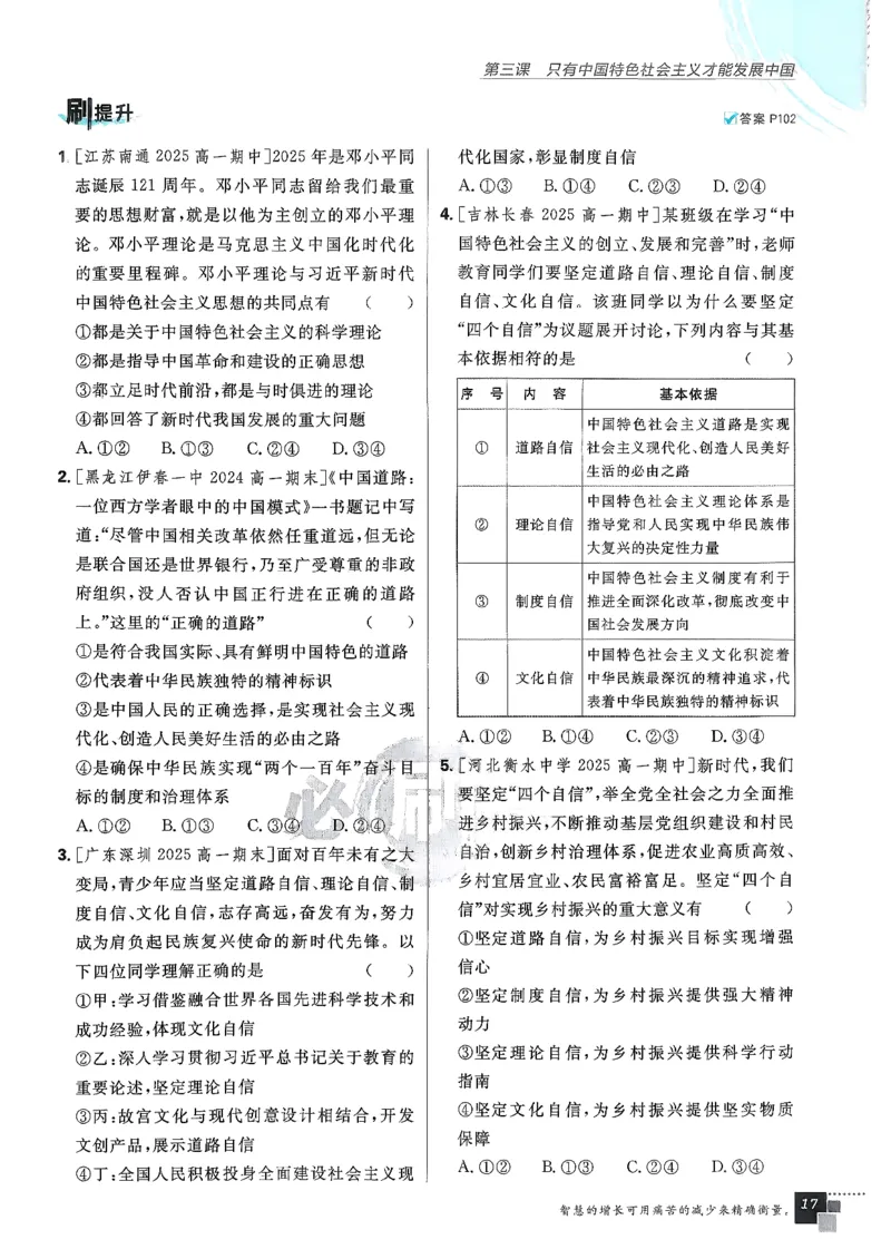 主书政治必修1+2_2026版高中必刷题_政治_2026版高中必刷题政治RJ必修1必修2