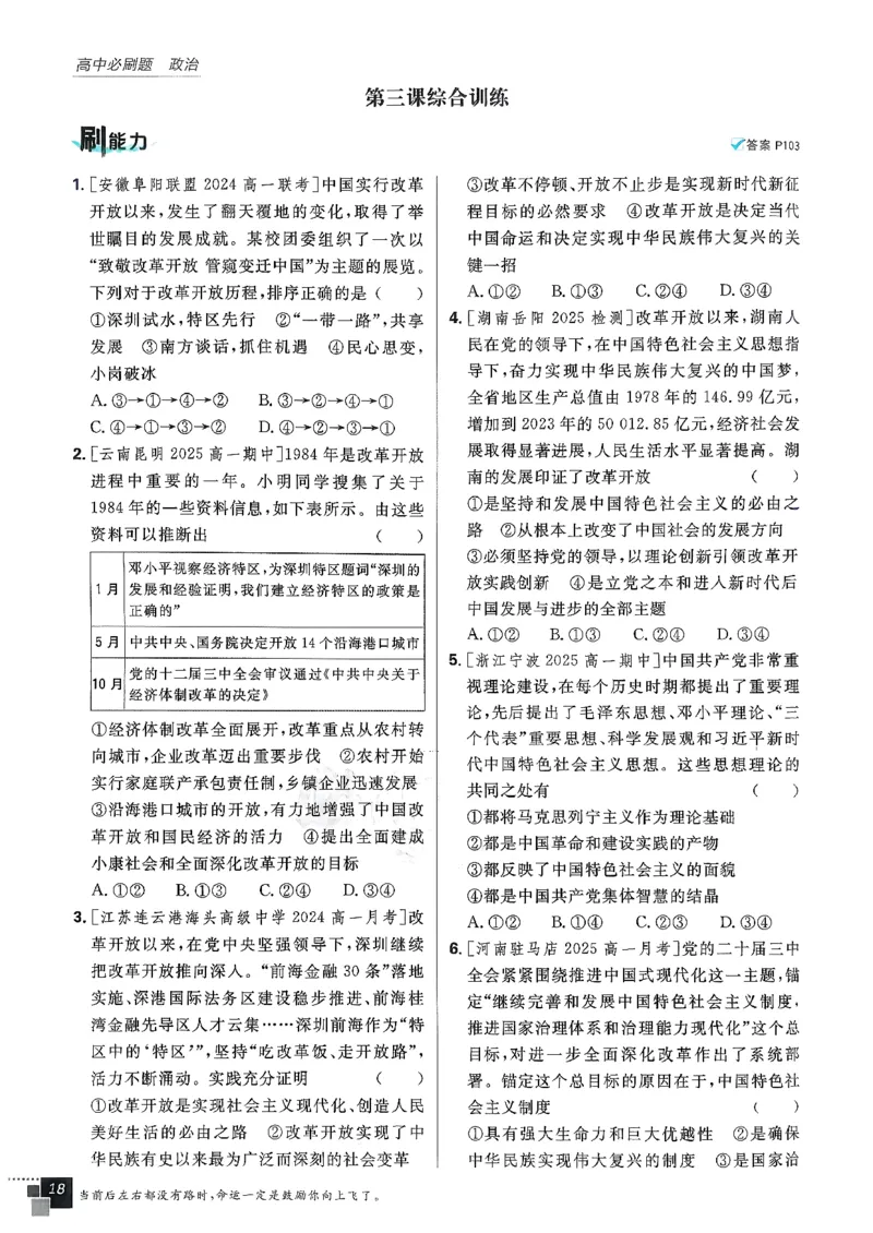 主书政治必修1+2_2026版高中必刷题_政治_2026版高中必刷题政治RJ必修1必修2