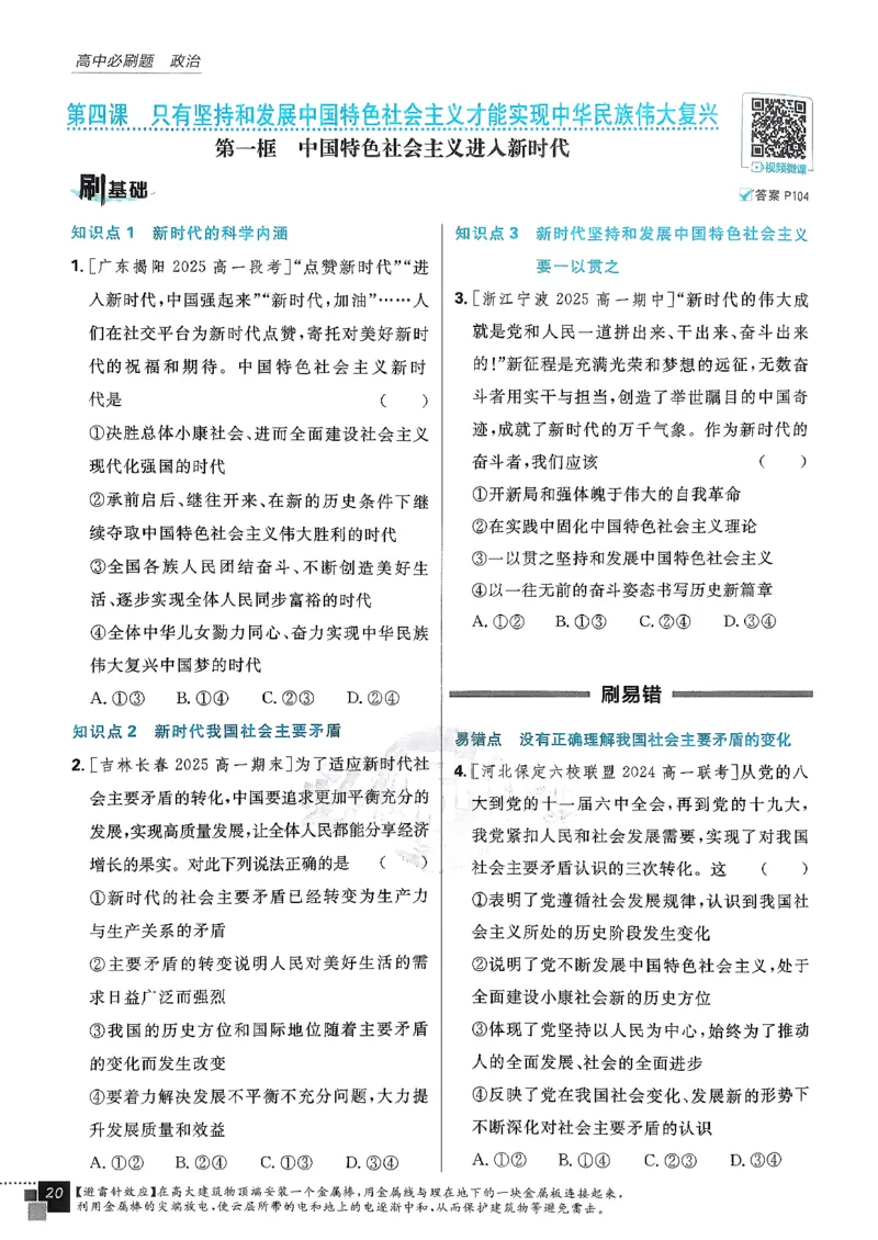 主书政治必修1+2_2026版高中必刷题_政治_2026版高中必刷题政治RJ必修1必修2