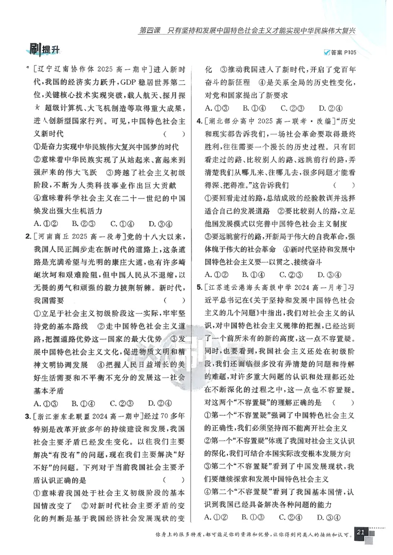 主书政治必修1+2_2026版高中必刷题_政治_2026版高中必刷题政治RJ必修1必修2