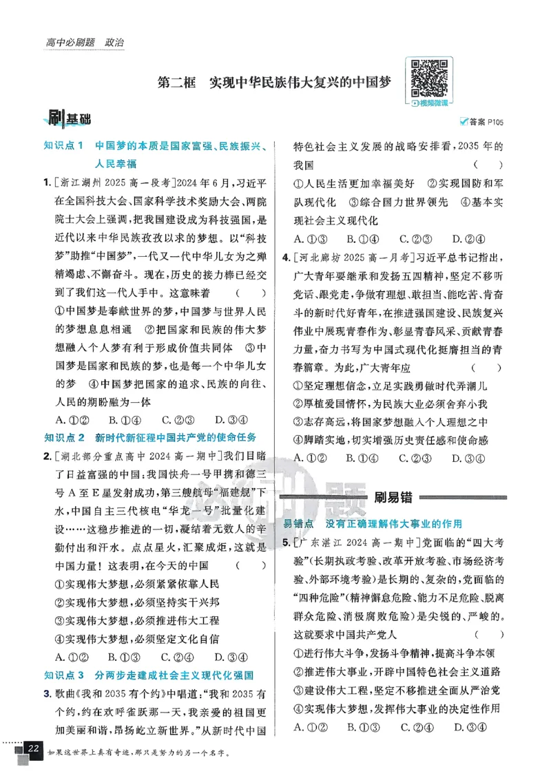 主书政治必修1+2_2026版高中必刷题_政治_2026版高中必刷题政治RJ必修1必修2