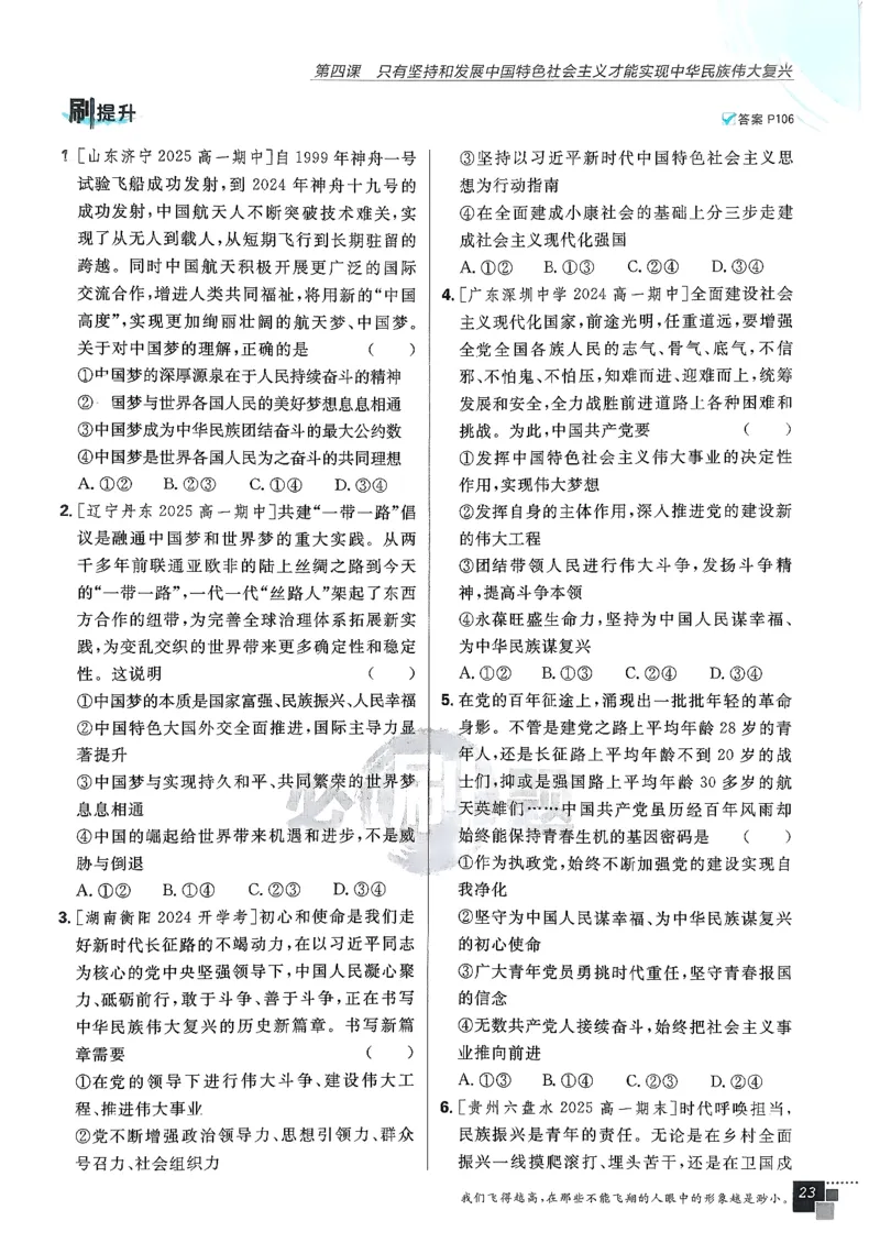 主书政治必修1+2_2026版高中必刷题_政治_2026版高中必刷题政治RJ必修1必修2