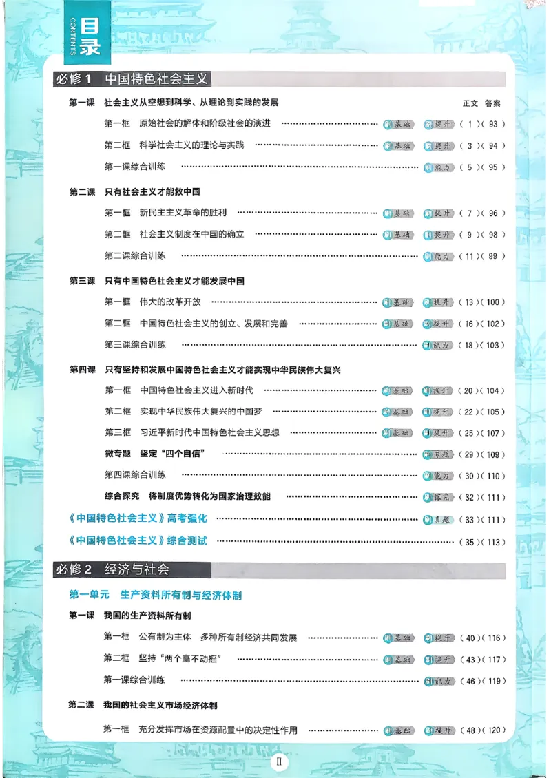 主书政治必修1+2_2026版高中必刷题_政治_2026版高中必刷题政治RJ必修1必修2