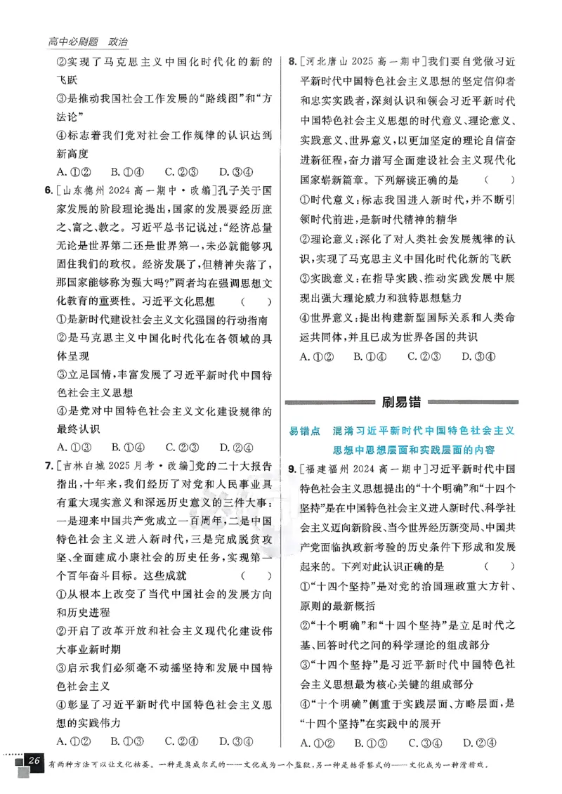 主书政治必修1+2_2026版高中必刷题_政治_2026版高中必刷题政治RJ必修1必修2