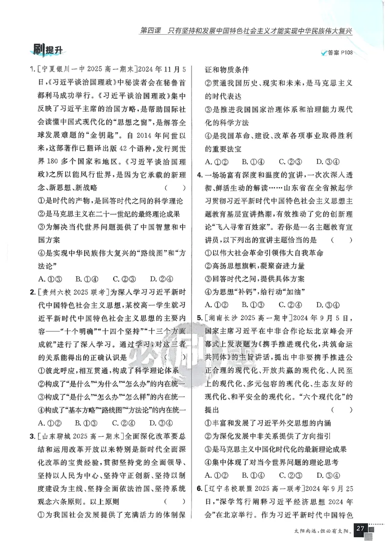 主书政治必修1+2_2026版高中必刷题_政治_2026版高中必刷题政治RJ必修1必修2