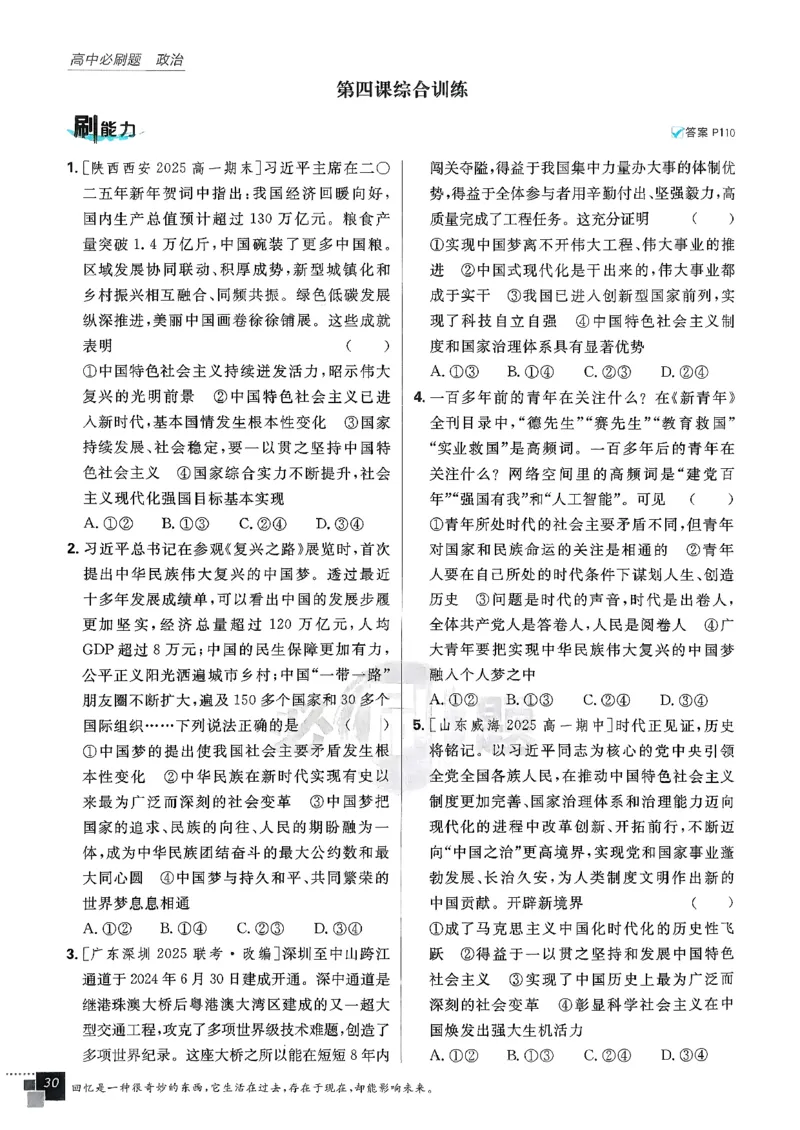 主书政治必修1+2_2026版高中必刷题_政治_2026版高中必刷题政治RJ必修1必修2