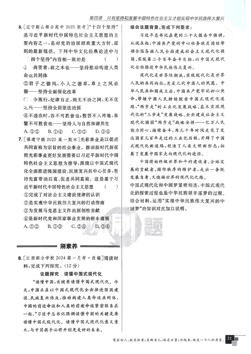 主书政治必修1+2_2026版高中必刷题_政治_2026版高中必刷题政治RJ必修1必修2