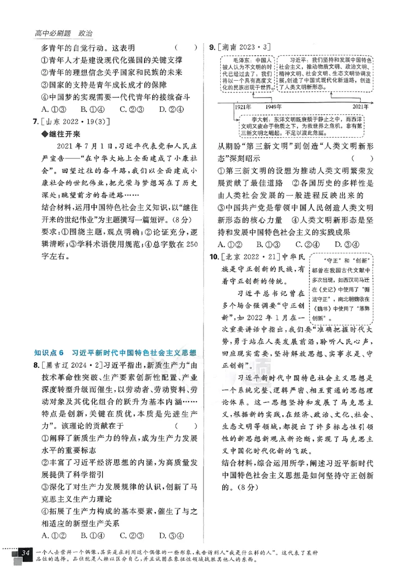 主书政治必修1+2_2026版高中必刷题_政治_2026版高中必刷题政治RJ必修1必修2